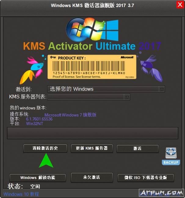 Windows KMS 激活器旗舰版 2017 汉化绿色版