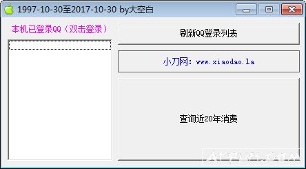 q币消费查询工具
