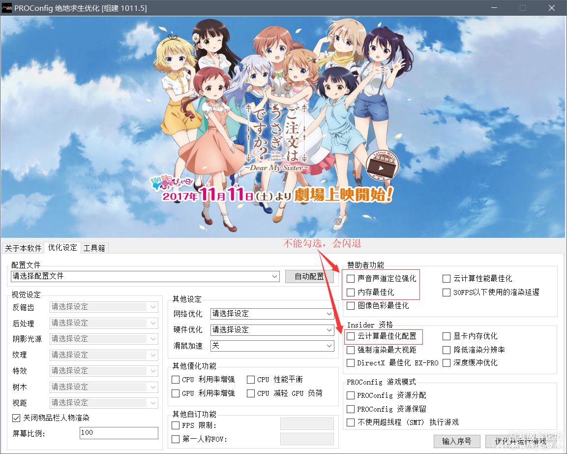 吃鸡优化软件PUBG Optimization