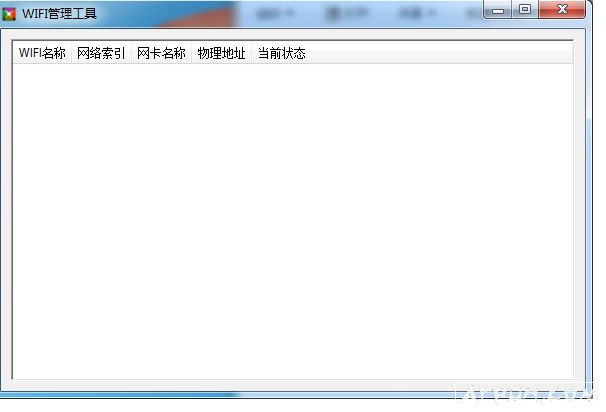 WIFI管理工具