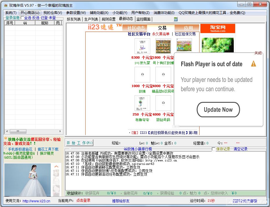 QQ玫瑰小镇伴侣