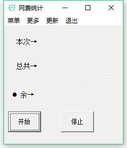 网费统计