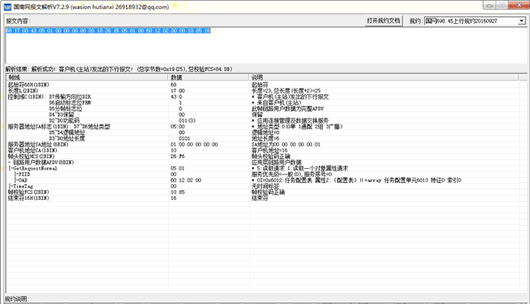 国南网报文解析工具(国南网报文解析)