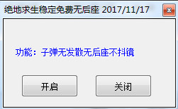 绝地求生稳定免费无后座