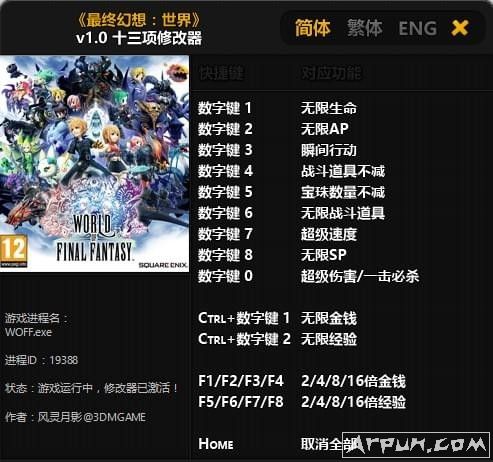 最终幻想世界十三项修改器