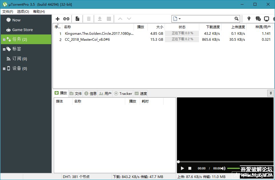 uTorrent稳定版破解专业增强版绿色便携版