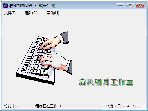 电脑远程监控工具