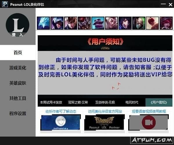 LoL美化伴侣