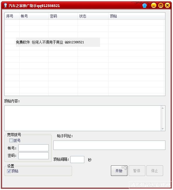 汽车之家推广助手