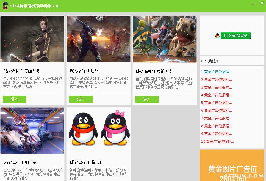 Mimi腾讯游戏活动助手