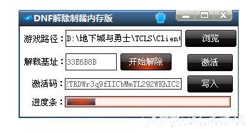 DNF解除制裁最新内存修正版