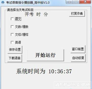 考试语音指令播放器高中版