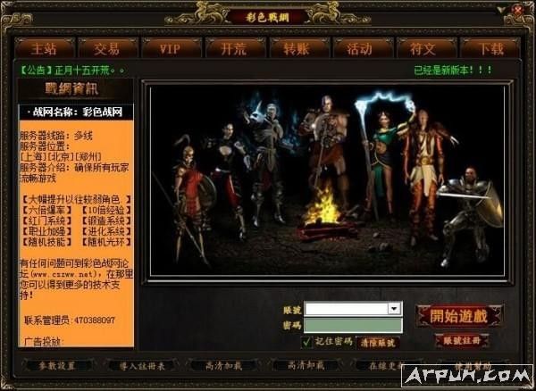 彩色战网登陆器