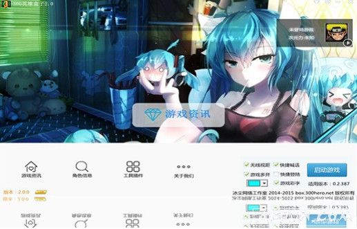 300英雄盒子官方