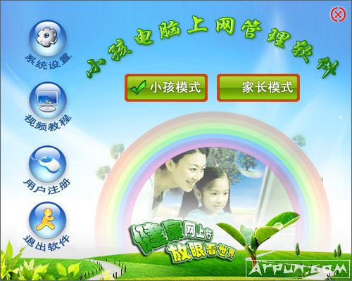 小孩电脑上网管理软件