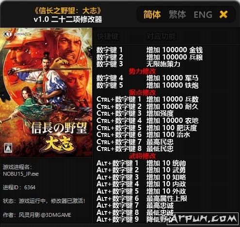 信长之野望大志二十二项修改器
