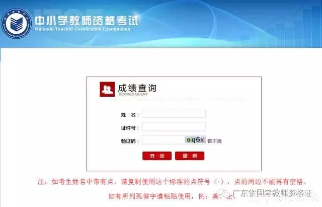 2017年教师资格证下半年笔试成绩查询入口