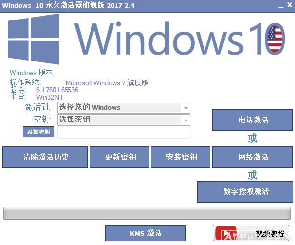 Windows 10 永久激活器旗舰版汉化绿色版
