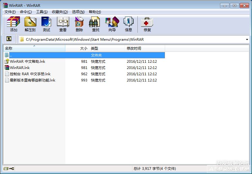 winrar64位直装注册版