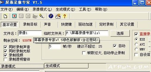 屏幕录像专家