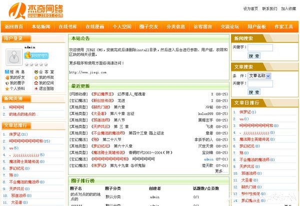 杰奇小说连载系统