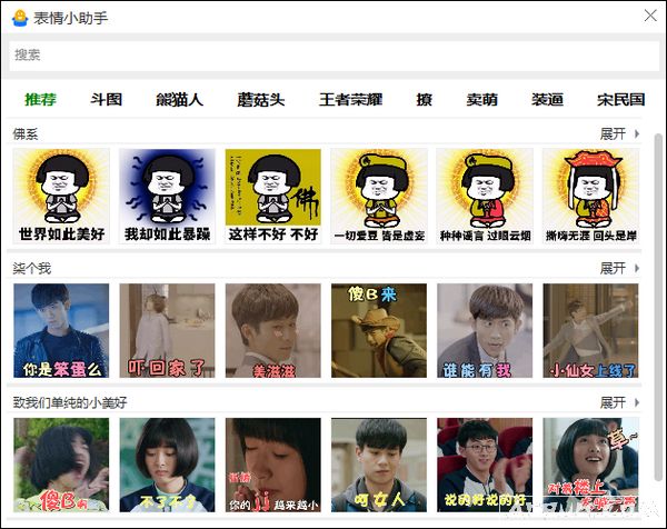表情小助手