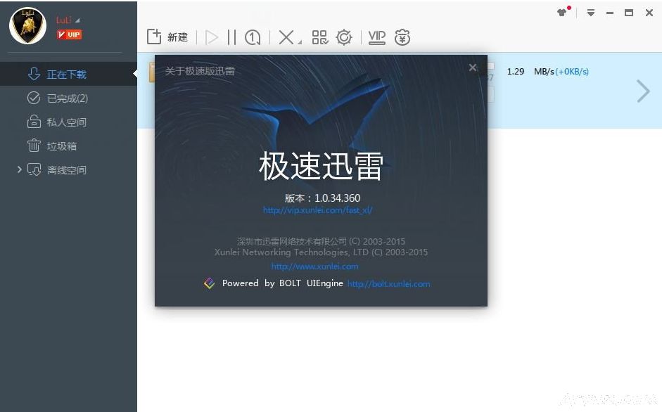 迅雷极速版(下载无限制)