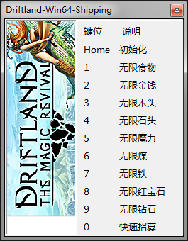 漂移大陆魔法复兴10项修改器