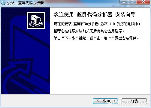 蓝屏代码分析器