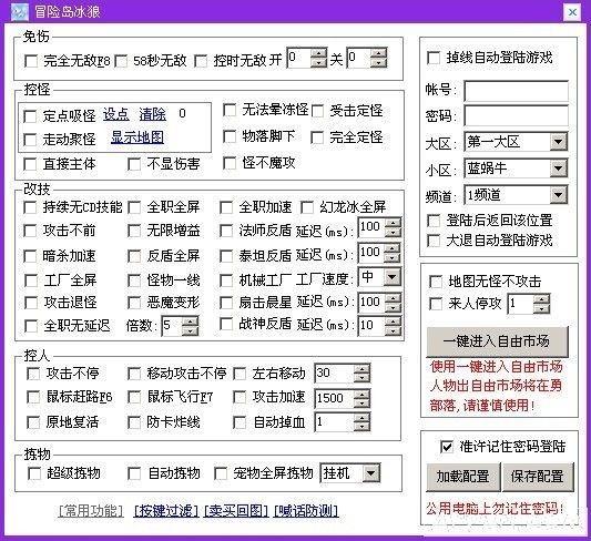 冒险岛冰狼辅助v148