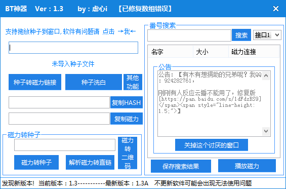BT神器