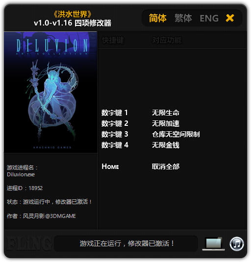 Diluvion四项修改器