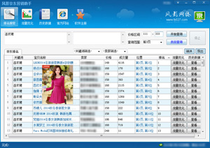 风影苏宁营销助手