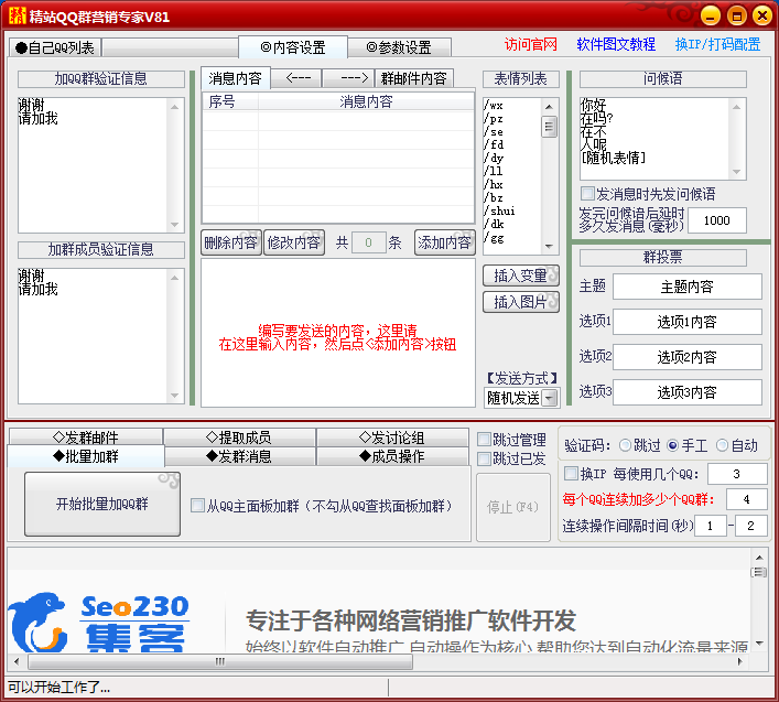 精站QQ群营销专家