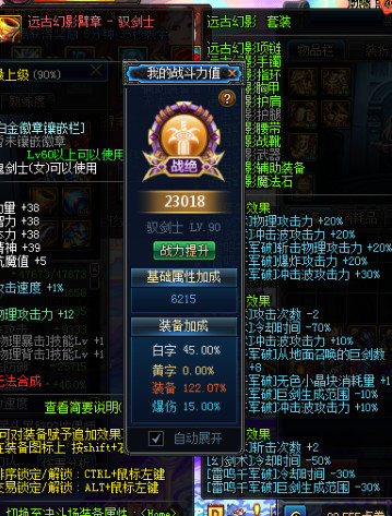 DNFE3装备改90轻甲史诗假紫耳环改SS界面补丁