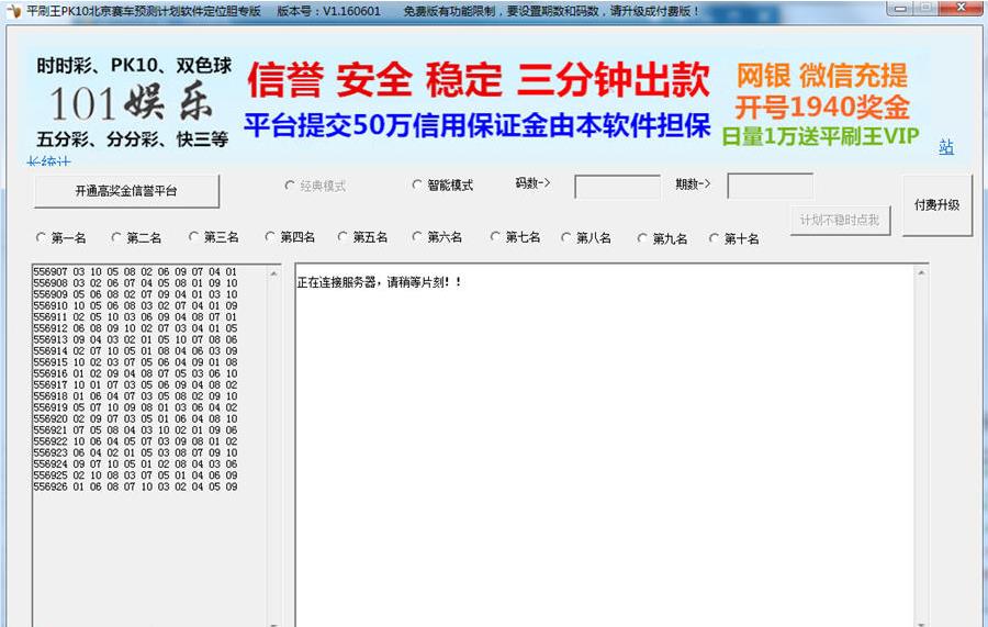 平刷王pk10北京赛车计划软件预测软件定位胆专版