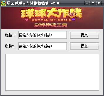 星云球球大作战刷棒棒糖