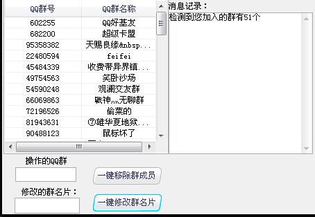 Q群一键踢人修改名片工具