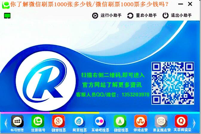 你了解微信刷票1000张多少钱/微信刷票1000票多少钱吗?