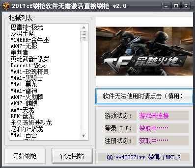 2017cf刷枪软件无需激活直接刷枪