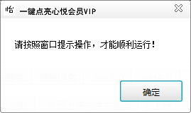 一键点亮心悦VIP灰色图标