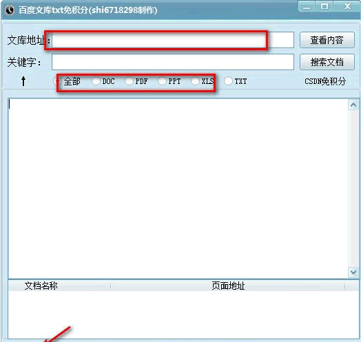 百度文库免积分下载工具