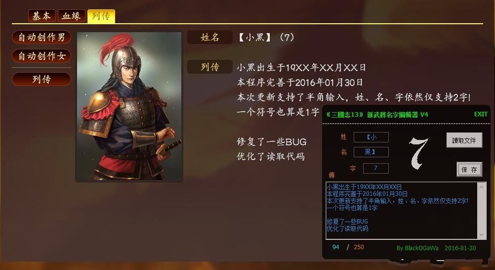 《三国志13》新武将名字编辑器V5最终版