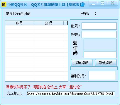 QQ名片批量刷赞工具