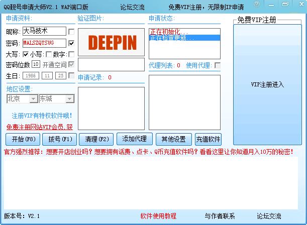QQ靓号申请大师