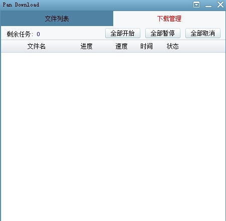 百度网盘最新文件满速下载器