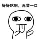 我就吃一口不会胖的表情包 高清版