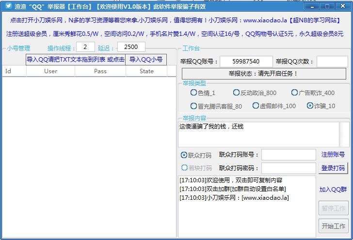 渣渣举报QQ神器
