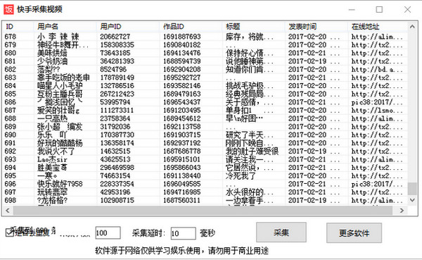 快手视频采集