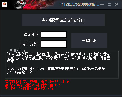 全民K歌浮影SSS修改器